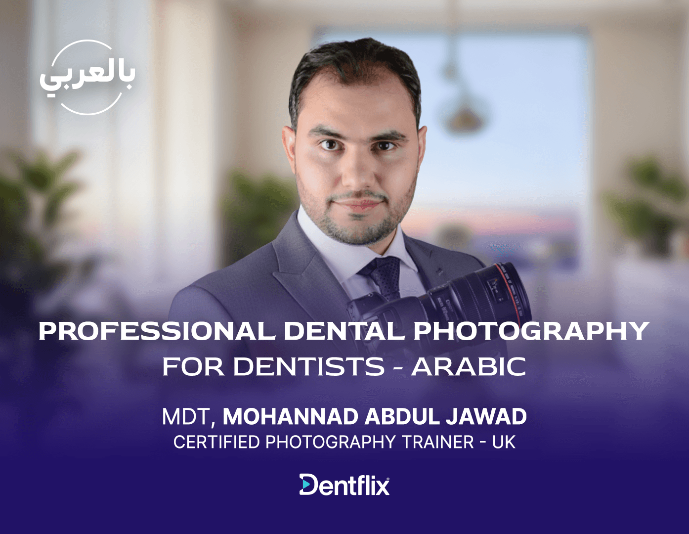 Professional Dental Photography For Dentists - Arabic